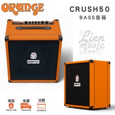 ORANGE CRUSH50 Bass Combo 50W 立恩樂器