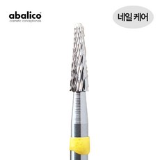 아발리코 네일 비트 드릴 젤 제거 큐티클 발 각질, 1개, 23번 (네일 케어)