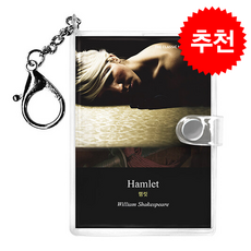 햄릿 미니미니 키링북: Hamlet(영문판), 더클래식 미니미니 키링북(영문판), 더클래식, 상세내용 참조
