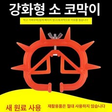 송아지 이유기 제유기 젖때기 모유방지기 코걸이 가축, 평평한 머리 보강형 코막대 1개, 1개, 1L