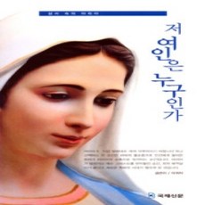 [개똥이네][중고-상] 저 여인은 누구인가