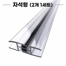 (New) 정하다 아이앤디 국내자체생산 샤워부스 프로파일 물막이 유리문 쫄대 물튐방지, 투명