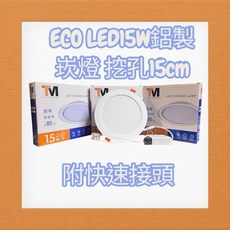 LED 15 W鋁製崁燈 挖孔15 cm, 1個, 黃光