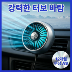Lamoa 쾌속냉방 차량용 서큘레이터 USB타입, BZF30-실버
