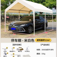 야외쉘터 캐노피 주차장 코스트코차고천막 주차천막 차고, 1, AR. 3x4 고정형 캐노피 미색