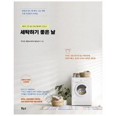 세탁하기 좋은 날, 보누스