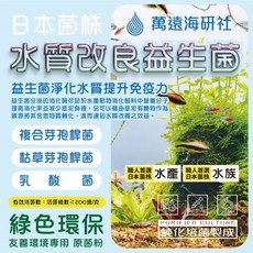 萬遠海研社 水質改良益生菌 水產水族專用 複合芽孢菌, 100克(鋁箔遮光夾鏈袋裝) * 1入,枯草芽孢桿菌
