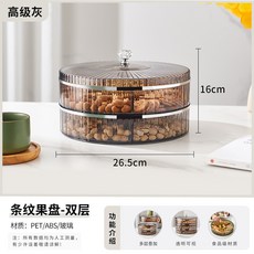 多層條紋水果盤 - 家用客廳茶幾糖果零食收納盒, 高級灰二層【水晶頂珠】, 1個
