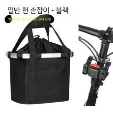 전기 자전거 바구니 짐받이 바스켓 방수 수납 스쿠터 짐받이가방 수납백, 접이식 자전거용 패브릭 소재-블랙