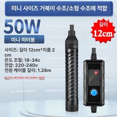 미니 자동 온도조절 거북이 수조 가열기 저수위 스마트 히터, 미니 모델 50W 저수위3cm, 기본 색상