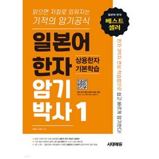 일본어 한자암기박사