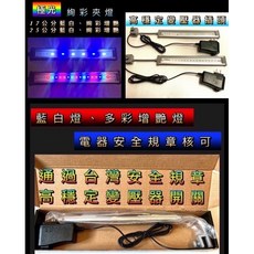 極光 LED水族夾燈 藍白光 絢彩燈 穩定變壓器 台灣安規認證, 17公分夾燈（變壓器開關）,藍白