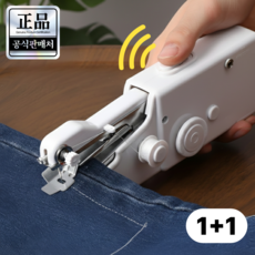 루비엔 원버튼 미니 핸드 미싱기 재봉틀, 코튼 화이트(Cotton White), 2개