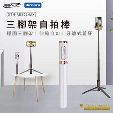 SEAJIC 三腳架自拍棒 (OTH-AB202 Max) 360度旋轉 加粗加重三腳架, 白玫瑰金, 1個