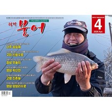 붕어 (월간) : 4월 [2026], 강호문화, 강호문화 편집부