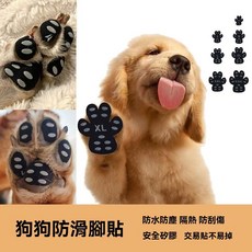 安全寵物防滑足貼 寵物防滑腳貼 足下止滑墊 老犬止滑貼 防割伤隔热 止滑足貼 止滑墊 肉球貼 寵物足貼 防滑足貼, 1個, M,黑色四只装