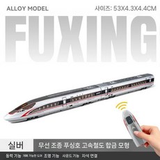 KTX모형 기차장난감 키덜트 철도 고속철도 SRT 장난감, 3. 리모컨 은색 앞면 + 몸체