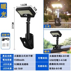 太陽能夾子燈 三色光戶外壁燈 帶遙控, 92LED（黑殼立式暖光）