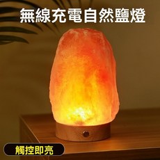 aqudye 水晶鹽燈，無線充電款，觸控開關，天然礦石擺飾, 【無線充電款】5S級別4-6斤