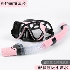 小薇的店 時尚浮潛三寶潛水鏡全乾式呼吸管套裝，高清防霧面罩，舒適矽膠，粉色潛水裝備