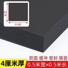 대형 패드 스펀지 충격방지 폼 시트 흡음 두꺼운, 검정고무-0.5m폭X0.5m길이(40mm두께), 1개