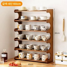 컵선반 우드 심플 향수진열 머그컵 수납함 원목 3단, 티 컬러 6단 60cm