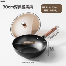 DFMEI 精鐵炒鍋氮化防鏽鐵鍋無塗層不沾鍋平底炒菜鍋竈具通用無塗層防鏽, 1個, 30CM:無規格, 1cm