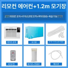 실외기없는 창문형 사무실, 기본 추가키트 (cm), 리모컨 리모컨+타이머+제습 +1.2㎡, 기본 색상
