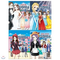 [전집] 디자이너 스쿨 세트(전4권/뷰티플웨딩+무비스타+하이틴스타+꽃청춘 세계여행), 담터미디어(전집)