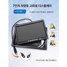 모니터 4채널 후방카 영상통합 트럭버스용 차량용, 7인치 IPS 8핀 금속 인터페이스
