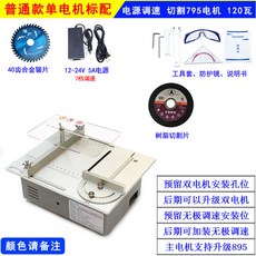 微型台鋸 多功能手工台鋸 迷你小電鋸 桌面台鋸 微匠木工精密機 小型切割機 鋸台, 1個, 普通款單電機標配-電源調速120瓦
