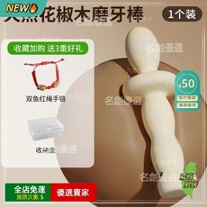 A14 嬰兒寶寶花椒木磨牙棒 天然安撫玩具 防吃手 固齒器 無毒材質, 1個, DSN款1個裝