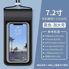 適用於 5.2吋手機的黑色防水袋, 加大號7.2寸,黑色, 1個