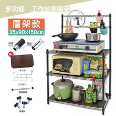 【品樂生活】35X90X150CM 多功能萬用工作臺廚房架 附木紋板 五爪掛勾 邊條, 烤漆黑, 1個