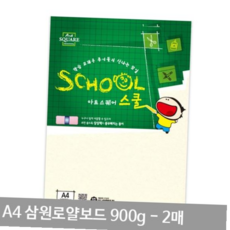 소모품 로얄보드 평량 A4 A23-1 900g 2매, 본상품