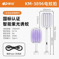 康銘 KM-3896 智能紫外線電蚊拍 國標認證 伸縮掛桿, 白色