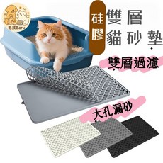 貓砂墊 防貓砂噴濺 免清潔 雙層可拆卸 硅膠寵物貓砂墊 可摺疊 水洗 落砂墊 寵物貓籠 寵墊 寵物墊 防水墊 寵物墊子, 灰色,硅膠雙層貓砂墊, 1個