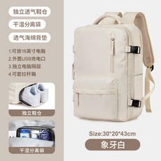 可擴容多功能輕旅行後背包 雙肩背包 戶外露營登山包 旅遊收納包 出差行李包 登機包 大容量 防潑水 可放筆電, 象牙白【二代加厚背墊側溫袋