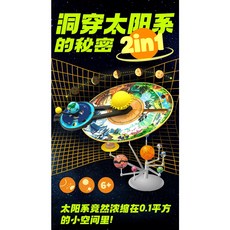 callplay科答鴨 我們的太陽系模型玩具，兒童八大行星科學玩具，探索太陽系變化關係，小天文學家養成, 1個