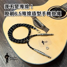 Guitar Player 6.5mm導線造型手機掛繩, 淺灰色, 1個