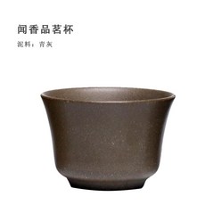 宜興原礦紫砂主人杯中式功夫茶杯茶具配件手工精品聞香品茗杯, 1個, 青灰