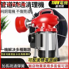 110V大功率電動管道疏通器，專業通下水道神器，馬桶堵塞疏通工具, 3.2絲徑27.5米（加密加粗）