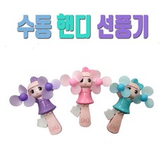 일루옵쇼 큐티 공주 수동 핸디 선풍기, 1개