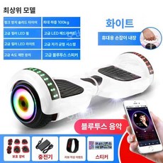 전동두발휠 전기이중휠 바퀴 초보자 성인용 충전식 36V, 7인치 화이트