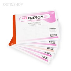 오스틴샵 세금계산서 NCR 5권 종이세금계산서양식