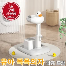 mono 유아목욕의자 목욕핸들 샤워 기저귀 갈이대[사은품 증정], 1개, 화이트