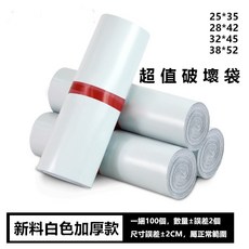 破壞袋 快遞袋 超商寄件專用袋 郵局寄件物流袋 防潮耐磨加厚材質, 1個, 白100個