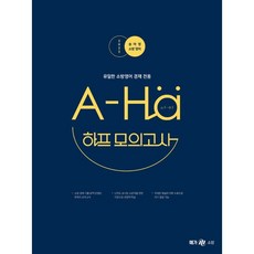 MegaSobang 2022 宋雅英 消防英文 A-Ha 半模擬考, Next Study