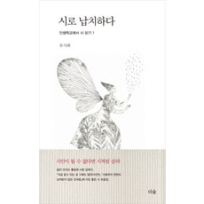 Deosup 以詩綁架：在人生學校讀詩 1, 柳時和 著