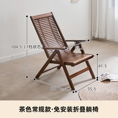 楠竹折疊躺椅, 茶色無擱腳可調躺椅【免安裝】